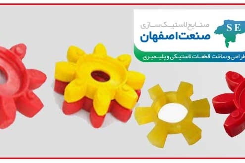 صنایع لاستیک سازی صنعت اصفهان